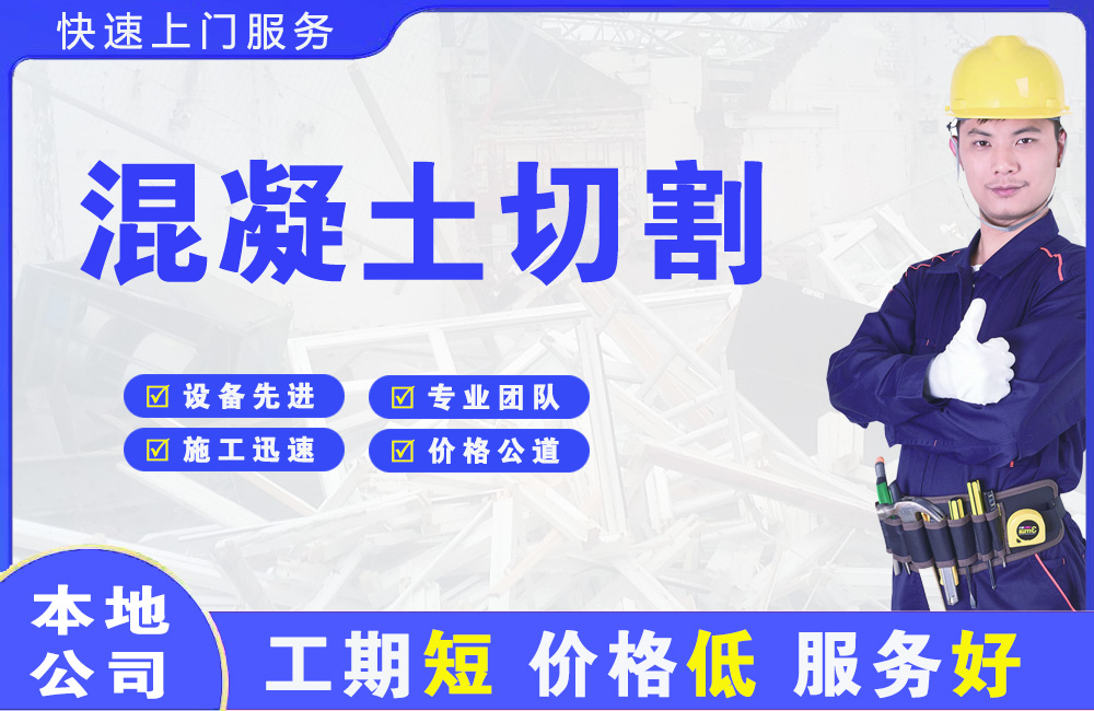 海安混凝土切割