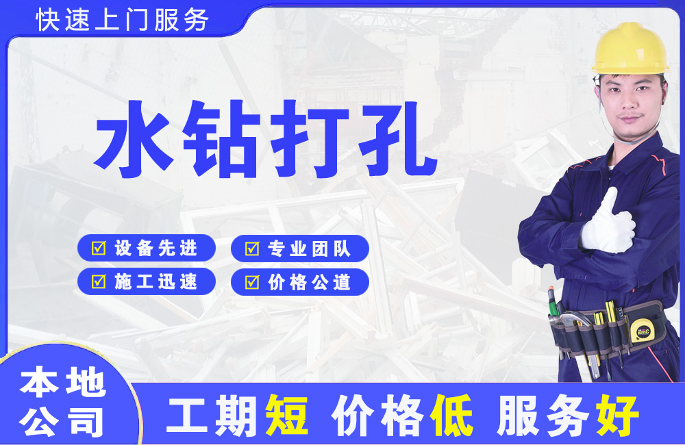 海安水钻打孔